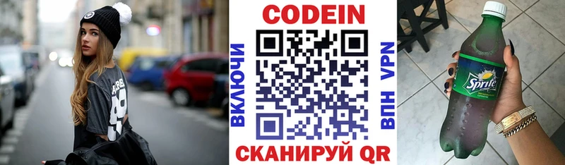 Codein напиток Lean (лин)  Мышкин 